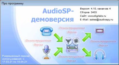 AudioSP_Demo - это надежная многофункциональная демонстрационная версия программы AudioSP
