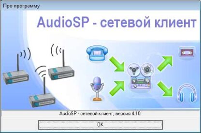 AudioSP - сетевой клиент